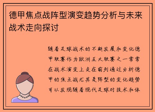 德甲焦点战阵型演变趋势分析与未来战术走向探讨 德甲焦点战阵型演变趋势分析与未来战术走向探讨
