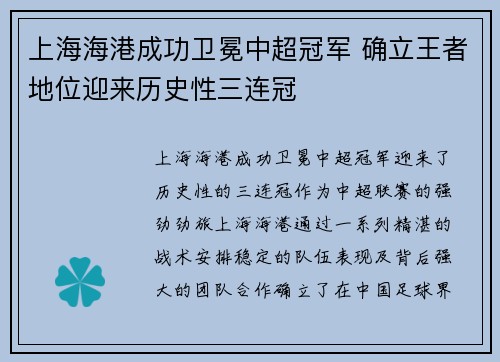 上海海港成功卫冕中超冠军 确立王者地位迎来历史性三连冠 上海海港成功卫冕中超冠军 确立王者地位迎来历史性三连冠