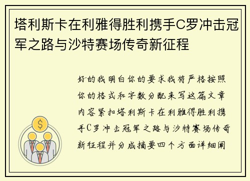 塔利斯卡在利雅得胜利携手C罗冲击冠军之路与沙特赛场传奇新征程 塔利斯卡在利雅得胜利携手C罗冲击冠军之路与沙特赛场传奇新征程