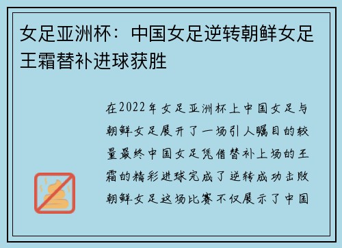女足亚洲杯:中国女足逆转朝鲜女足王霜替补进球获胜 女足亚洲杯:中国女足逆转朝鲜女足王霜替补进球获胜
