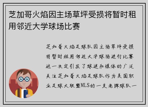 芝加哥火焰因主场草坪受损将暂时租用邻近大学球场比赛 芝加哥火焰因主场草坪受损将暂时租用邻近大学球场比赛