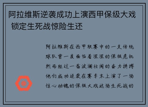 阿拉维斯逆袭成功上演西甲保级大戏 锁定生死战惊险生还 阿拉维斯逆袭成功上演西甲保级大戏 锁定生死战惊险生还